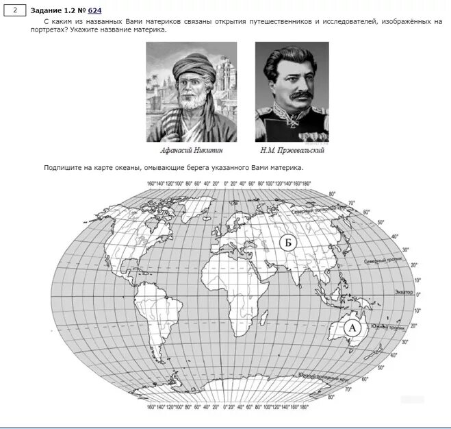 Открытия путешественников география 6 класс впр. Путешественники по географии 6 класс ВПР. Мореплаватели и их открытия 6 класс география ВПР. ВПР по географии 6 класс.