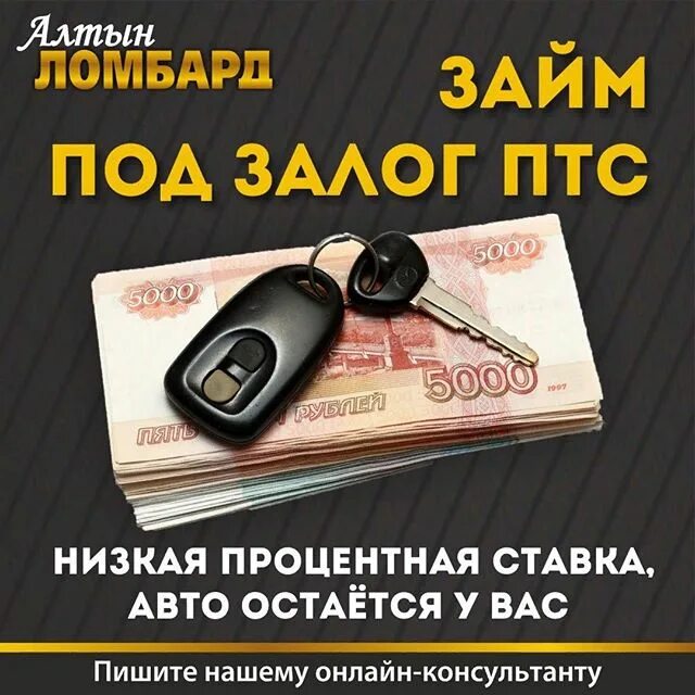 Банк кредит залог птс