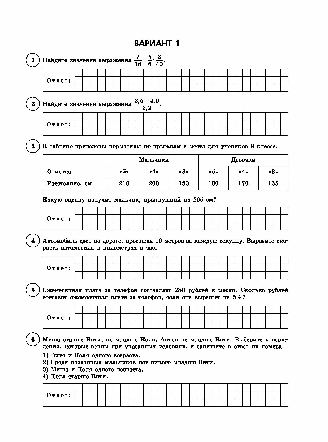 Впр по математике 5 класс тип 9. ВПР математика 5 класс тренировочные. ВПР 7 класс математика. ВПР по математике 7 класс. Оценка ВПР математика 7 класс.