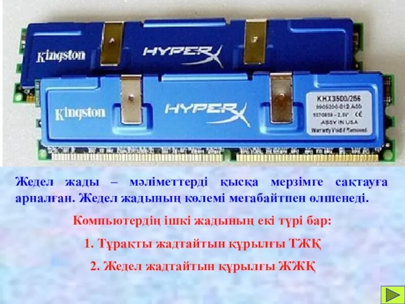 Компьютер жадысы. Жады. Жады деген не. Оперативная память рисунок. Жүйелік блок.