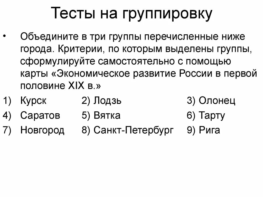 Тест групп рф. Как группируются тесты. Группировка в тесте. Тест группировки по химии. Тест группировка игрушек.