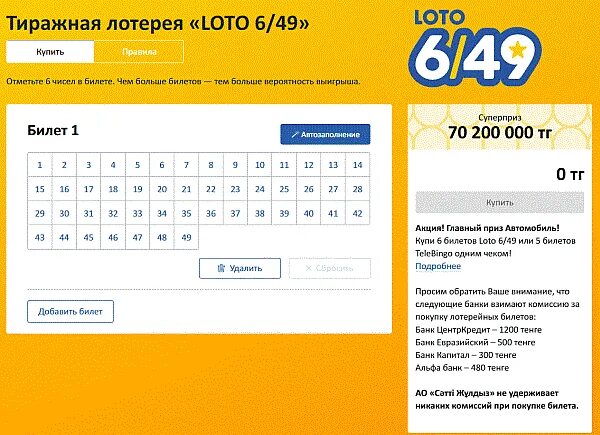 Лотерея 6 из 49 результаты