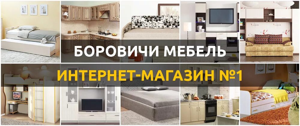 Сайт боровичи мебель великий новгород