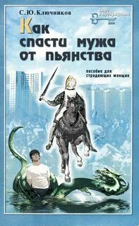 Спасти мужа 3