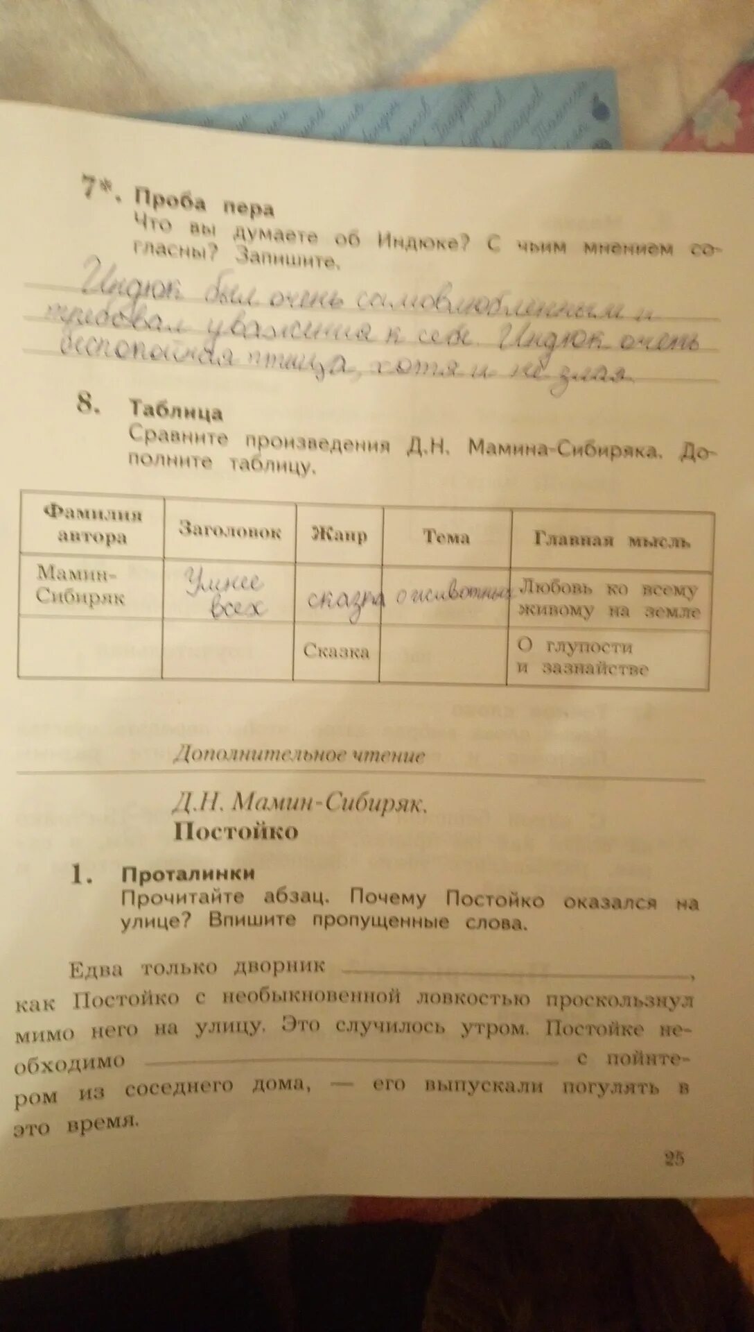 Сравни произведения заполни таблицу. Сравните произведения д н Мамина Сибиряка дополните таблицу. Сравните произведения Мамина Сибиряка. Сравни произведения д н Мамина Сибиряка дополните таблицу. Сравните рассказы Мамина Сибиряка и Куприна.