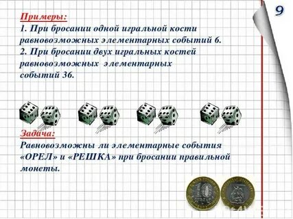 Укажи случайные события при бросании двух кубиков