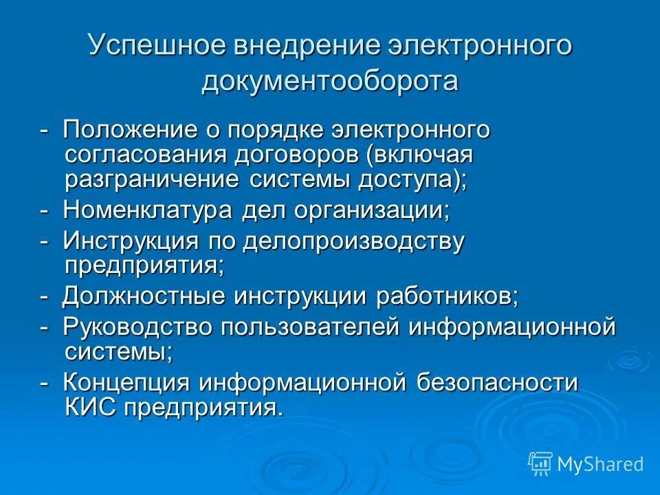 Положение управления документами. Положение управления документами. Положение об электронном документообороте в организации образец. Положения стандарта это. Наградной лист начальника отдела документационного обеспечения.