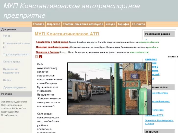 муниципальное унитарное предприятие автотранспортное предприятие