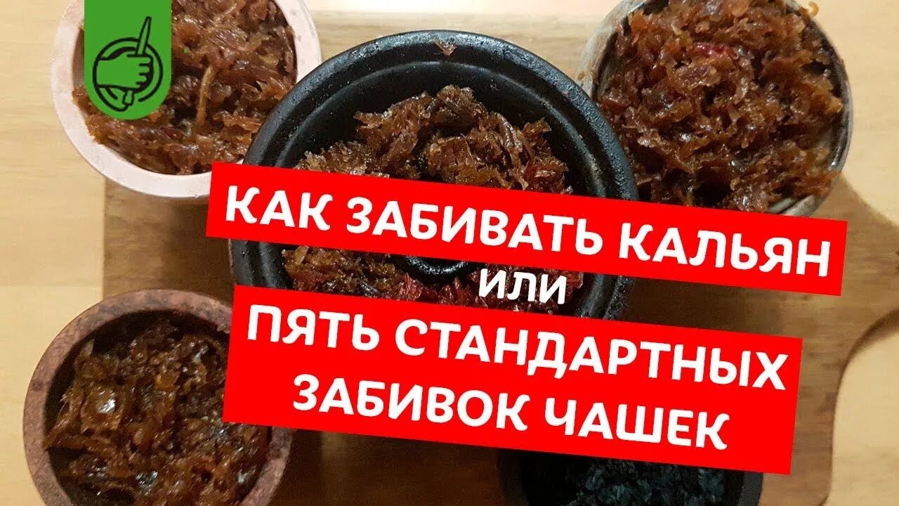 Сколько нужно забить