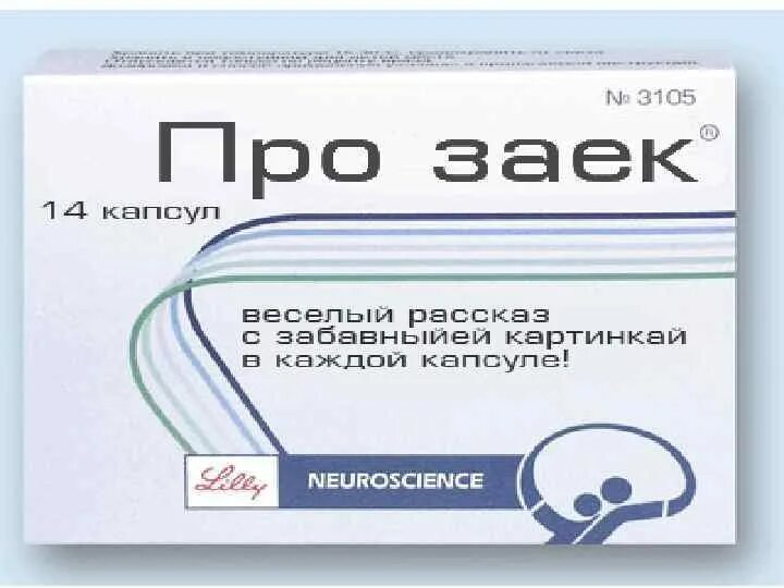 Весел лекарство. Флуоксетин прозак. Прикольные таблетки.