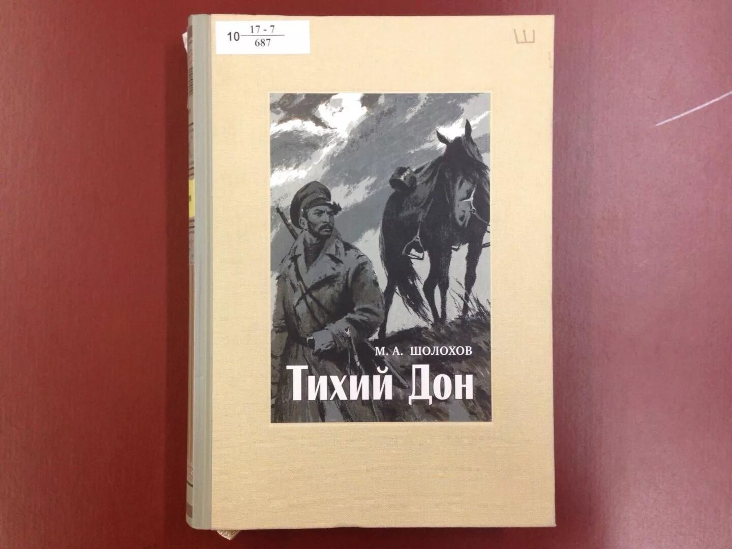 Известные рассказы шолохова. Шолохов «тихий Дон», «поднятая Целина», «судьба человека. Произведения Шолохова. Произведения Михаила Шолохова. Шолохов тихий Дон книга.