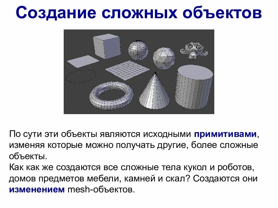 Создание сложных