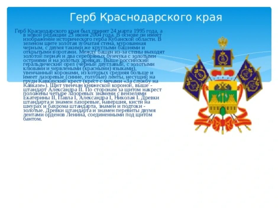 Краснодарский край эмблема