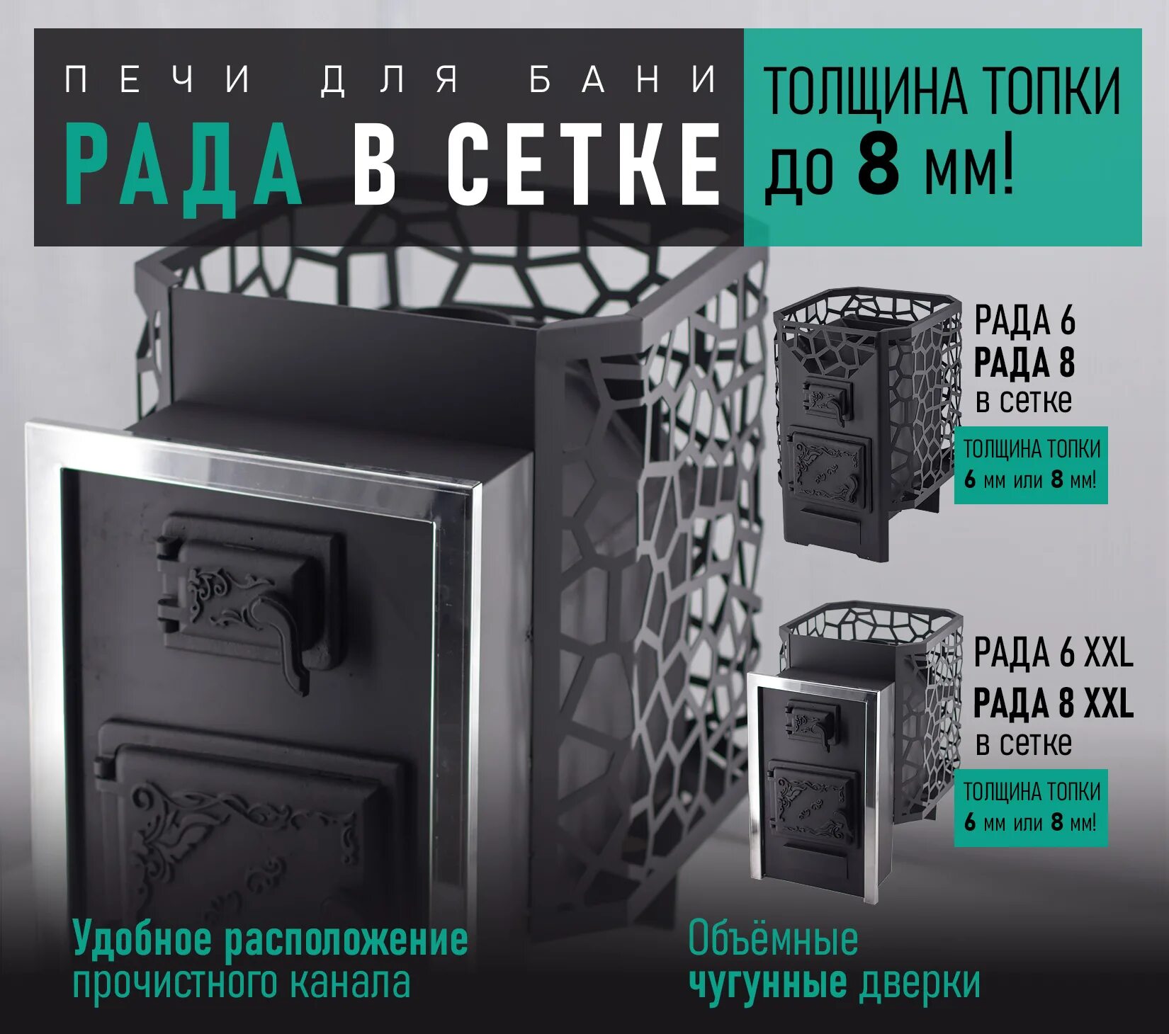 Стальмастер нижний. Печь банная &quot;рада xxl&quot; 6мм. печь стальмастер рада. стальмастер печи для бани. печь банная &quot;рада в сетке&quot; 6мм.