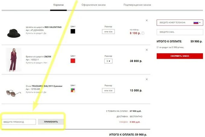 Gsm промокод. Промокод магазина Питер GSM. Промокод на покупку кладовки в пик.