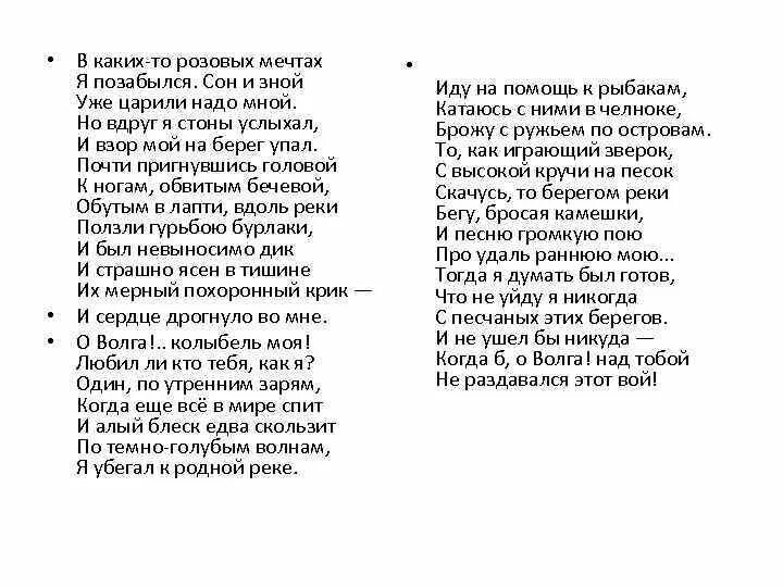 Стих про волгу. Стихотворение на волге написал. Стихотворение на волге написал. Стихотворение на волге написал. Стихотворение на волге написал.
