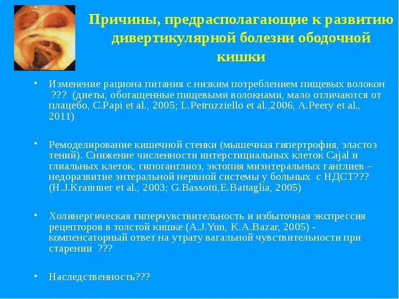 Дивертикулез клинические рекомендации. Антибактериальная терапия при дивертикулярной болезни. Дивертикулез клинические рекомендации. Схема лечения дивертикулита кишечника препараты. Патогенез дивертикулярной болезни.