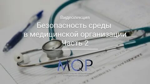 Среда медицинской организации