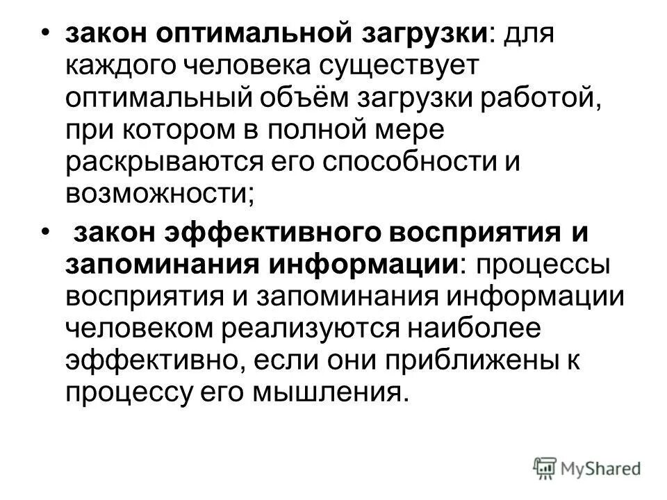 закон оптимального управления