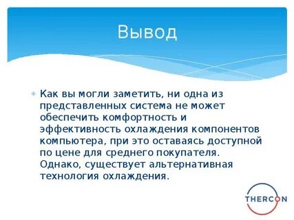7 вывод