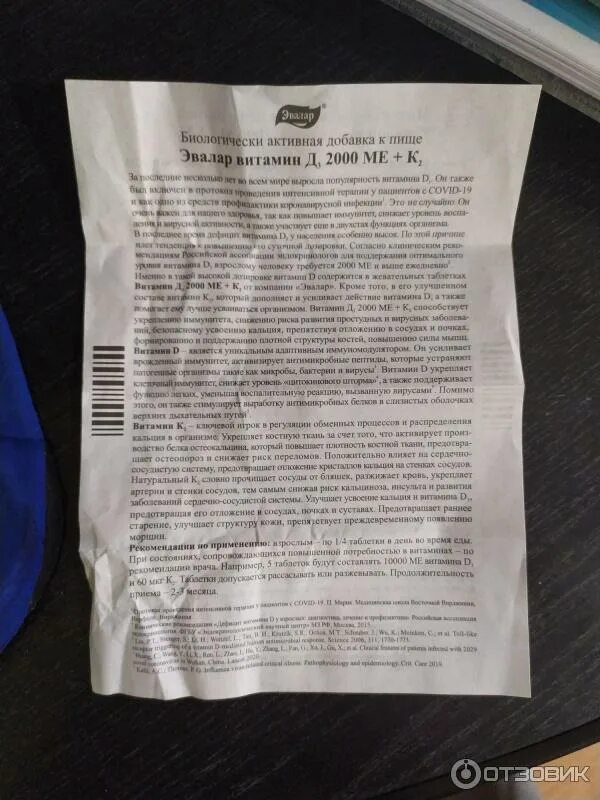 Витамин д3 к2 таблетки жевательные инструкция. Эвалар к2. витамин d3 k2 эвалар. витамин д3 и к2 эвалар инструкция. витамин д3 эвалар инструкция.