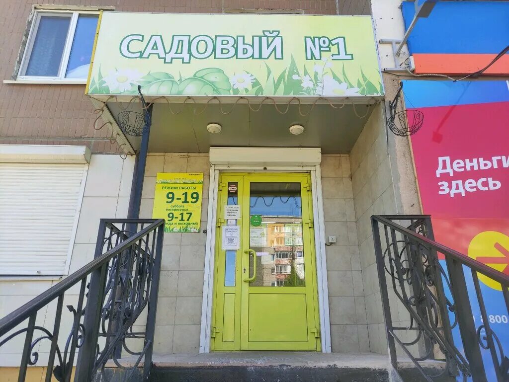 н. 210. садовый ижевск режим работы. магазин садовый ижевск официальный сайт. вывески магазин для сада.