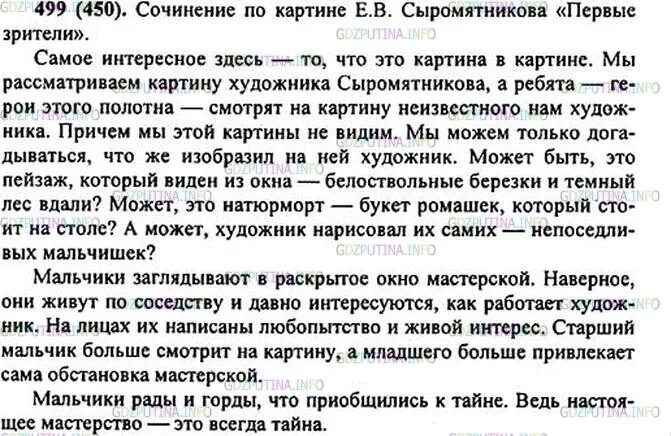 Сочинение описание действий 6 класс. Русский язык 6кл. Сочинениее. Сыромятникова"первые зрители". Повествование картины первые зрители е Сыромятникова. Сочинение по русскому 6 класс первые зрители Сыромятникова. Русский язык 6 класс ладыженская 2 часть 499.