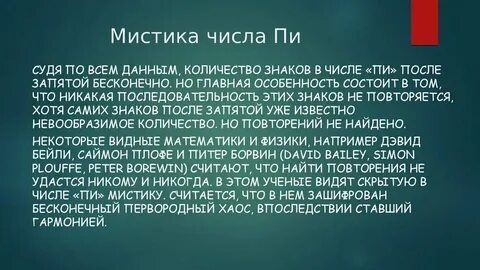Великий пи