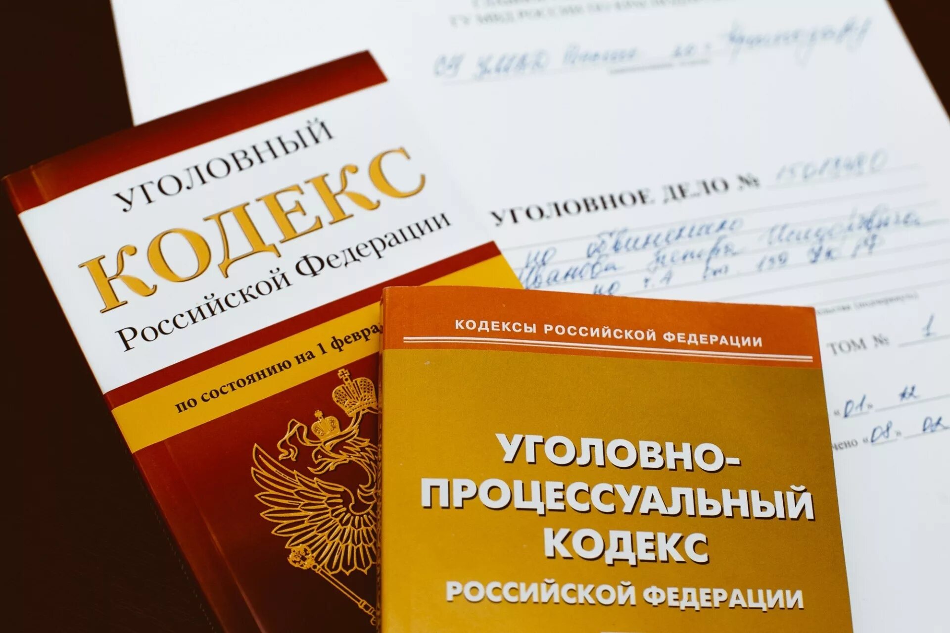 Российское законодательство ук рф. Уголовно процессуальный кодекс. Уголорвнопроцессуальный кодекс. УК И УПК РФ. Уголовный кодекс РФ.