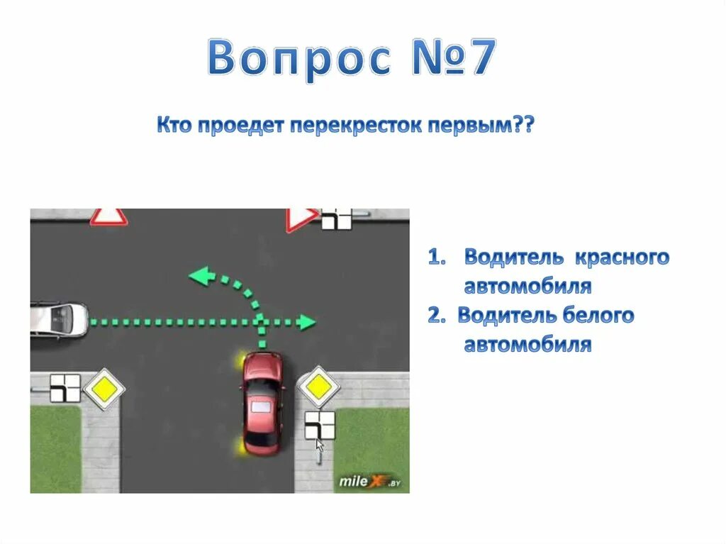 Тест перекрестки пдд. Тест ПДД. Кто проедет перекресток первым. ПДД для водителей тест. Кто проедет первым картинка.