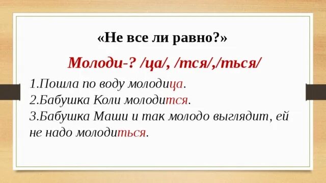 Тся ться. Загадки с глаголами тся. Загадки с тся и ться в глаголах. Загадки с глаголами на ть. Друзья обид тся