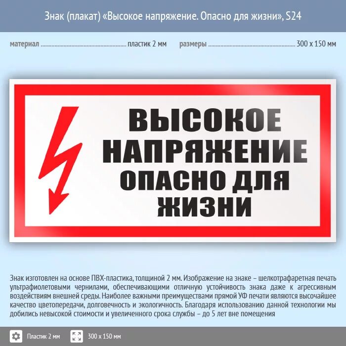 Высокое напряжение работа. Знак высокое напряжение опасно для жизни 300х150. Высокое напряжение работа. Табличка осторожно высокое напряжение. Плакат стой напряжение 150х300мм 1шт.