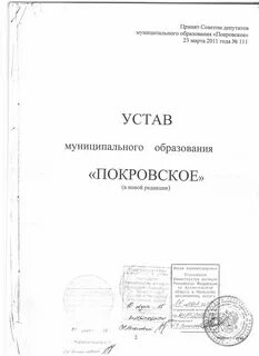 Муниципальные уставы примеры