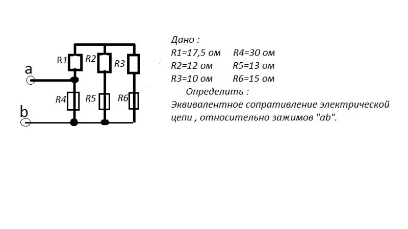 Как определяется эквивалентное сопротивление последовательно соединенных резисторов. Найти сопротивление цепи относительно зажимов. определить эквивалентное сопротивление цепи. определить эквивалентное сопротивление цепи относительно зажимов. определение эквивалентного сопротивления электрической цепи.