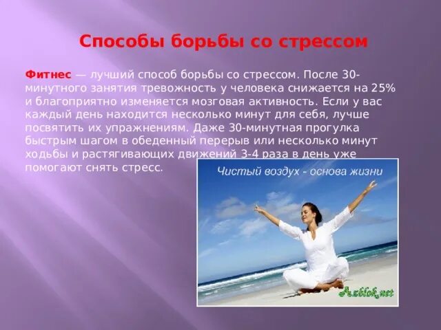Как я борюсь со стрессом 10 предложений. Способы борьбы со стрессом. эффективные способы борьбы со стрессом. стресс методы борьбы со стрессом. способы как справиться со стрессом.