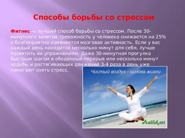 Стресс и борьба с ним. Способы борьбы со стрессом. Эффективные способы борьбы со стрессом. Способы как справиться со стрессом. Стресс борьба со стрессом.