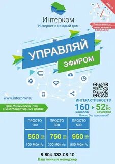 Интерком алапаевск