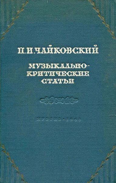 Критическая статья тургенева. Н. Критическая статья тургенева. Страхов критика отцы и дети. Критическая статья тургенева.