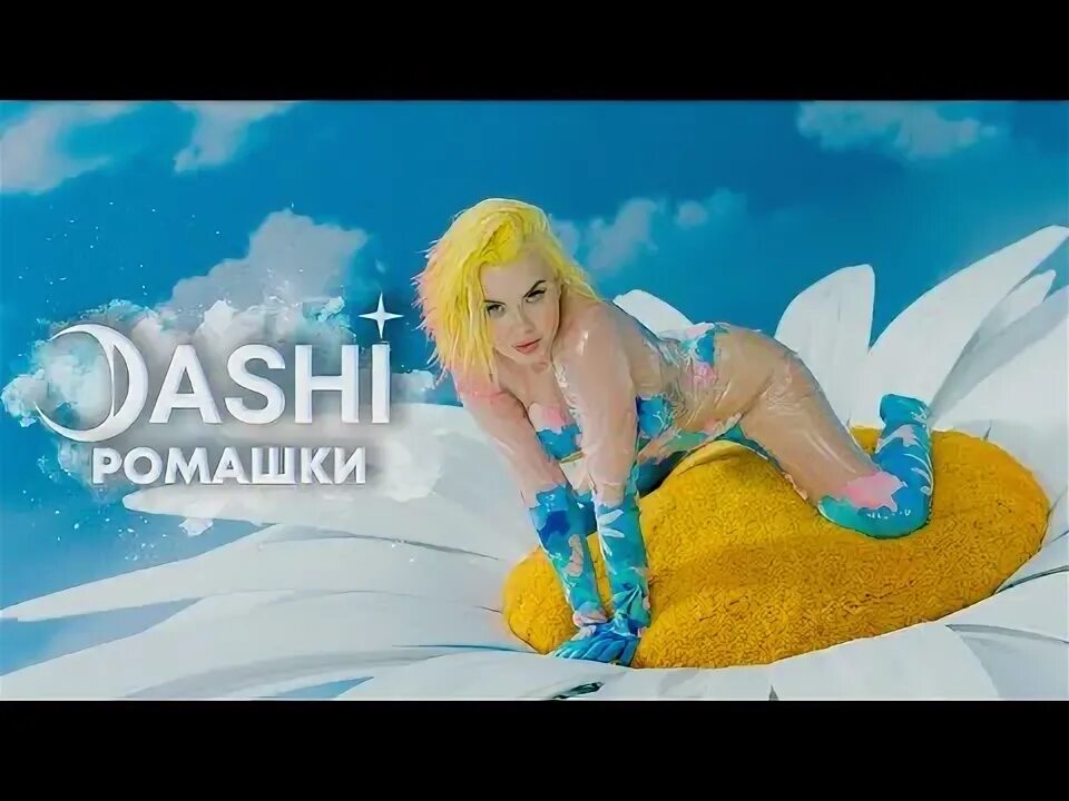 Ромашки премьера клипа. Val ромашки 2. Ромашки премьера клипа. Ромашки karna. Ромашки karna.