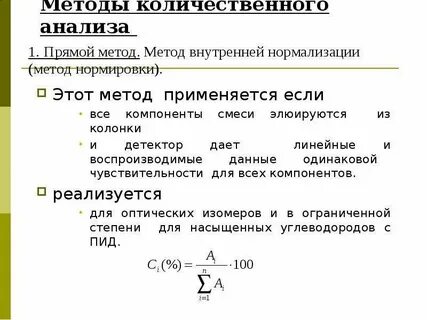 Количественные методы разделения