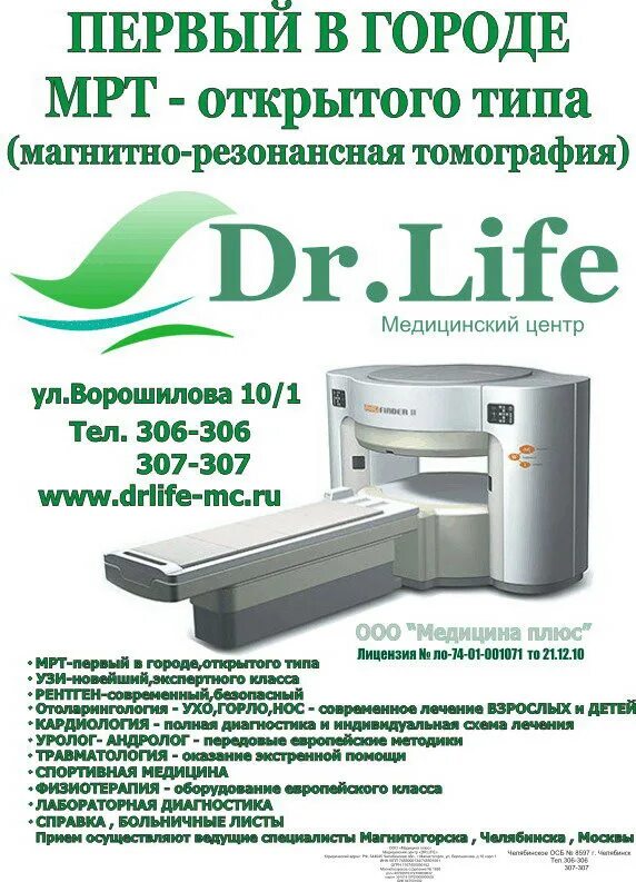 Мрт в магнитогорске на завенягина. Мрт в магнитогорске на завенягина. Мрт в магнитогорске на завенягина. Магнитогорск завенягина дом 1. Мрт магнитогорск завенягина 1.