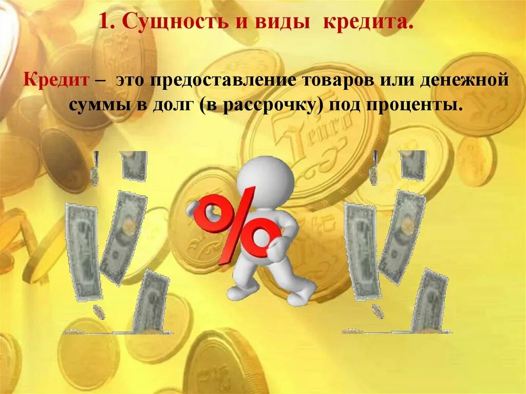 Кредитный продукт деньги и все. Финансовая грамотность презентация. Презентация по теме финансовая грамотность. Кредитование финансовая грамотность. Слайд на финансовую тему.