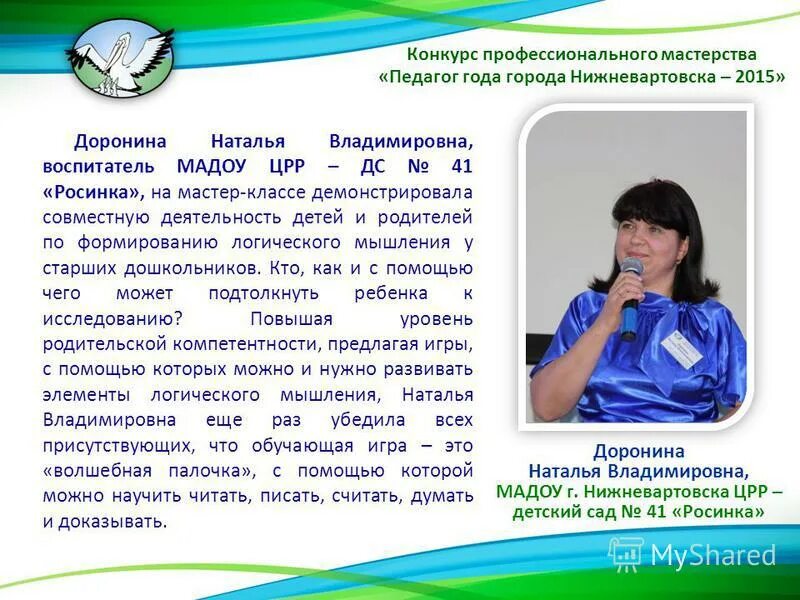 темы конкурсов профессиональных. темы конкурсов профессиональных.