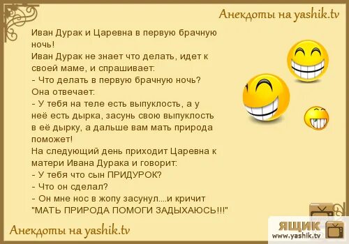 Анекдот первая ночь. Анекдот про первую брачную ночь Ивана дурака. Анекдоты про Ивана дурака. Анекдот про Ивана.