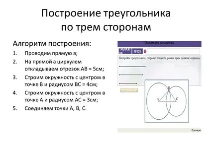 Построение треугольника по 3 признакам