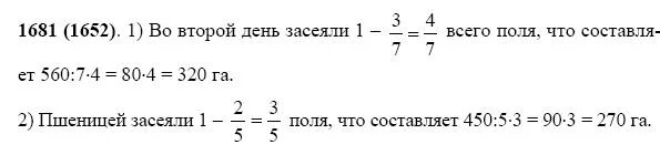 Составит 5 50 7 50. Математика 5 класс номер 1681. Математика 5 класс страница 255 номер 1681. 1652 Номер математика 5. Поле засеяли 2/3 задача.