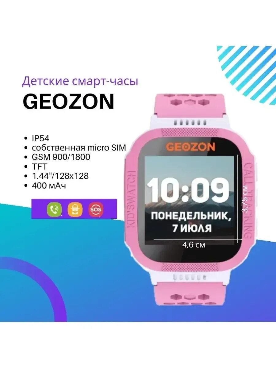Часы geozon приложение. Смарт-часы geozon. geozon часы детские. geozon classic детские. смарт-часы для детей geozon.