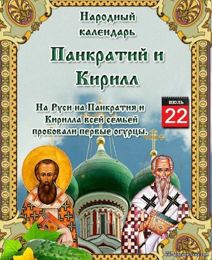 22 Июля народный календарь.