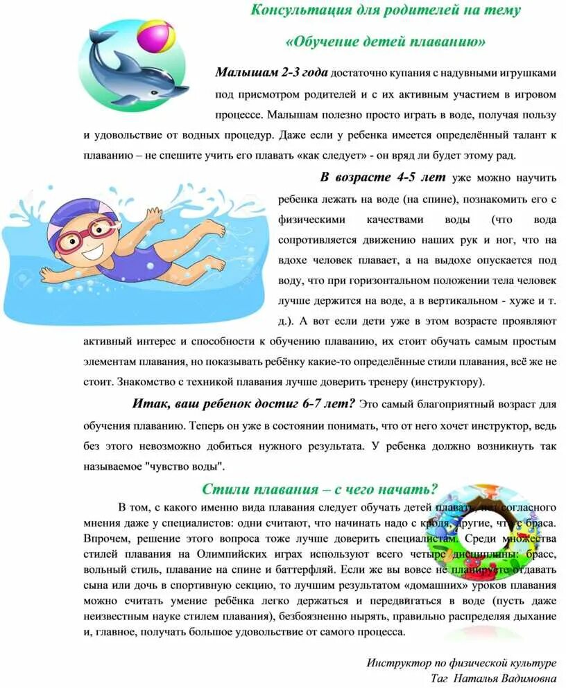 Обучение плаванию ребенка 5 лет. Рекомендации родителям по плаванию. консультация для родителей в детском саду по плаванию для детей. консультации для родителей по плаванию. консультация для родителей в бассейне.