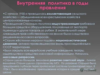 Политика сталина